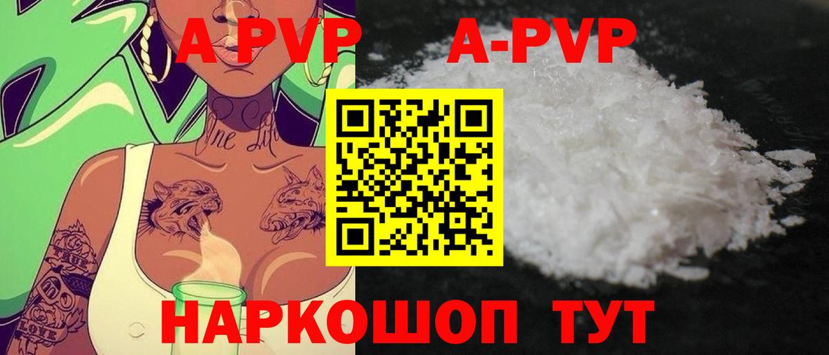 Alpha-PVP Crystall  Вход с VPN  наркотики  А ПВП кристаллы  Гай 