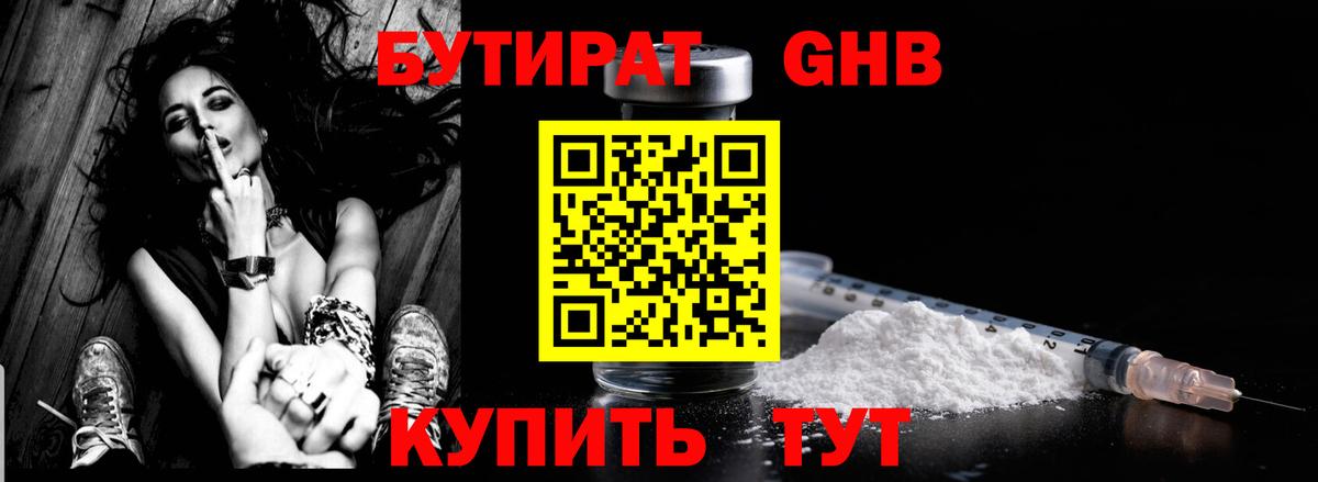 Бутират оксибутират  Вход с VPN  Гай 