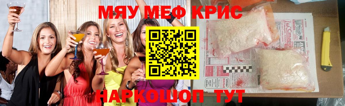 МЯУ-МЯУ кристаллы  МЕФ мука  Мефедрон  Вход с VPN  Гай 