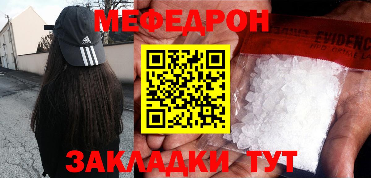 МЕФ кристаллы Гай