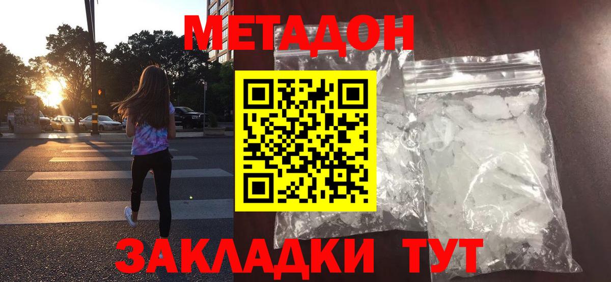 Гай  Метадон methadone  Метадон мёд  Вход с VPN 